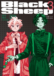 ＢｌａｃｋＳｈｅｅｐ　─超常機密分析部─　プチキス（３）