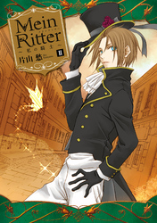 Mein Ritter～私の騎士～: 2