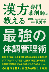 最強の体調管理術
