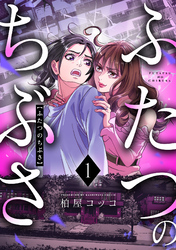 ふたつのちぶさ