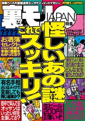 怪しいあの謎 これでスッキリ★美人女医にボクの恥ずかしい患部を見てほしい★女ともだちに「実は前から好きだったんだ」告白でイケるか★台湾ではオタクにこんな可愛い彼女ができるなんて★裏モノＪＡＰＡＮ