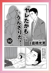 ルポ「ヤレたかも」にはもううんざりだ★私、どうしてこんなブ男としちゃったんだろう★弱気な僕らでもＢまではできる★ボイン酒、その後・・・★出会い系で当たりを引く方法★裏モノＪＡＰＡＮ