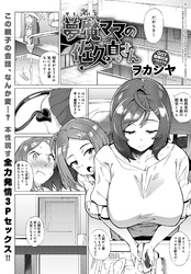 夢魔ママの佐久真さん