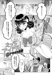 えっちアイドル！