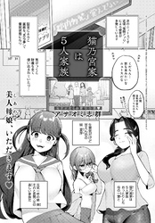 猫乃宮家は５人家族