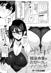 競泳水着のおねーさんとイイコト