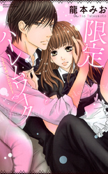 限定ハーレムワーク2～next season～