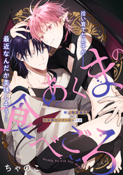 あくまの食べごろ process.2