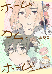 ホーム・カム・ホーム 第2話