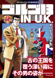 ゴルゴ13 IN U.K.