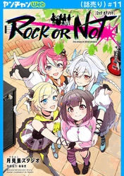 ROCK OR NOT(話売り)　#11
