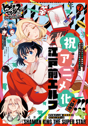 少年マガジンエッジ 2022年7月号 [2022年6月17日発売]