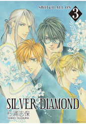 SILVER DIAMOND　3巻