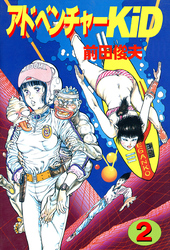 アドベンチャーKID 2