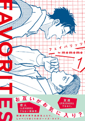 FAVORITES フェイバリッツ