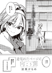 途切れたページの向こう側 【ブランクページ】