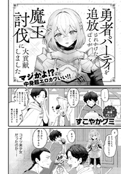 勇者パーティを追放されかけたぼくが魔王討伐に大貢献しました