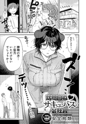 訪問回収 サキュバス会社員