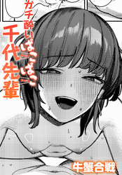 ガチ酔いぱこぱこ千代先輩