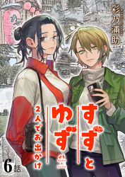 すずとゆず 2人でお出かけ(6)