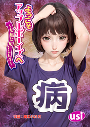 ようこそアップルボーイズへ～女風に集いし人々～ 分冊版 12