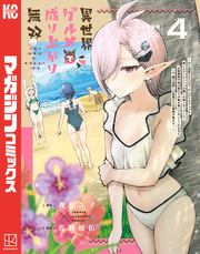 異世界グルメで成り上がり無双～山に追放されたので、のんびりキャンプを楽しんでいたらいつの間にか強くなっていて、王侯貴族や実力者たちが俺を放っておいてくれません。一方、俺を追放した貴族たちは破滅が始まる～（４）