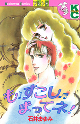 も すこし まってネ!