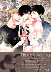 NTRスワッピング【R18版】