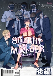 STARRY-Eyed MONSTER【単行本版】【R18版】 後編