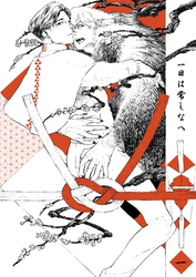 一日は常しなへ