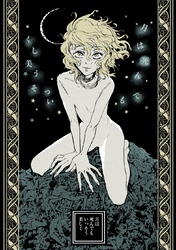 月は死んでもいっそう美しく