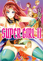 SUPER GIRL Ⅱ
