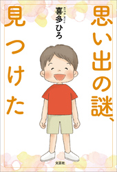 思い出の謎、見つけた