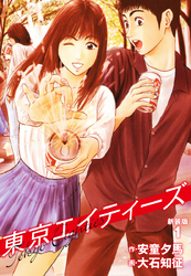 東京エイティーズ  新装版