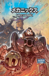 【期間限定　無料お試し版】Mechanix 1話