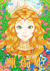 【期間限定　無料お試し版】蝋燭姫(1)