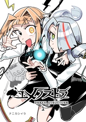 【期間限定　無料お試し版】ユメノストラ DREAM STRUCTURE 1