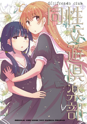 【期間限定　無料お試し版】同性交遊俱楽部