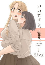 【期間限定　無料お試し版】いいですよ、先輩。 第1話