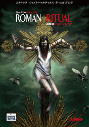 【期間限定　無料お試し版】Roman Ritual 1 退魔師ジョン・ブレナン