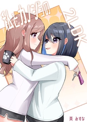 【期間限定　無料お試し版】私とカノジョの2LDK 1巻