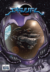 【期間限定　無料お試し版】Exilium 1 Consilium