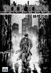 【期間限定　無料お試し版】SpookTown 1