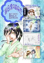 【期間限定　無料お試し版】非日常のあなた 脳こうそくで倒れました 2017冬の号