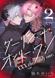 【分冊版】XXX the only one. 2