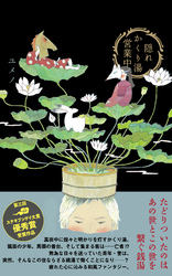 隠れかくり湯営業中