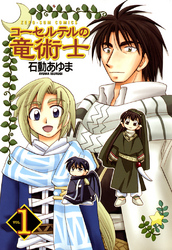 【期間限定　無料お試し版】コーセルテルの竜術士