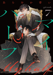 マイハーフ【単話】（7）