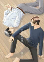 その向こうにある感情 5