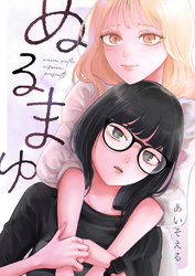 ぬるまゆ